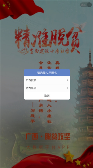 广西扶贫app最新版本v5.1.5