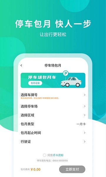 武汉停车appv4.0.5