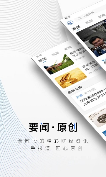 中新经纬app最新版本v5.2.2