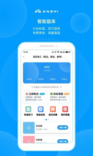 安知app最新版本v3.6.6