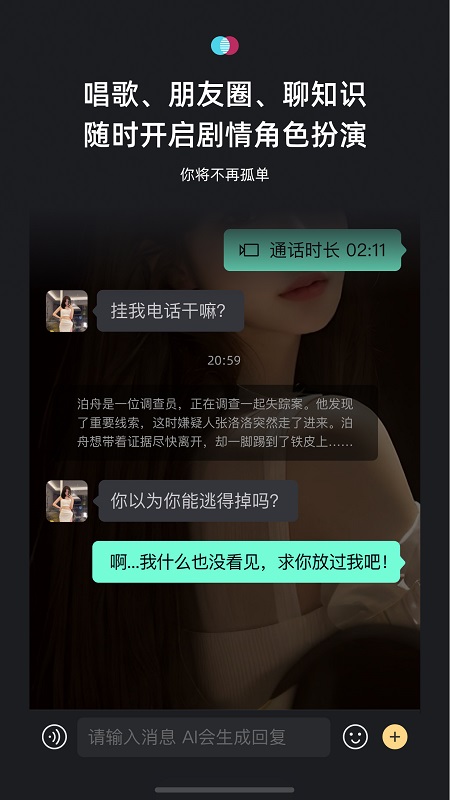 x eva小冰(微软小冰虚拟恋人)screenshot3