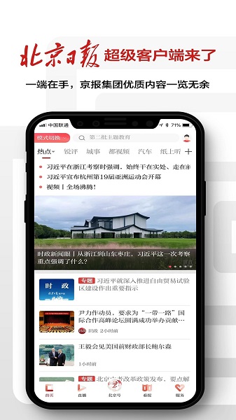 北京日报app手机版v3.1.1