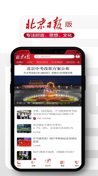 北京日报app手机版v3.1.1