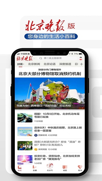 北京日报app手机版v3.1.1