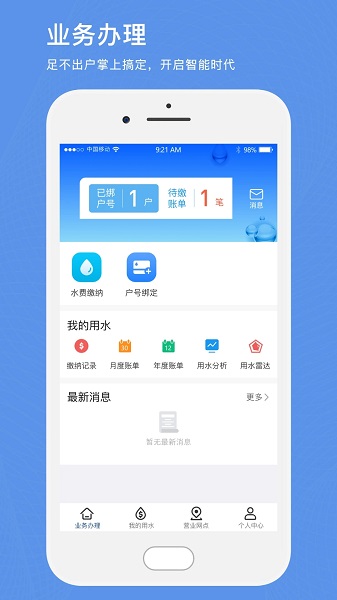 北京自来水app官方版v1.09