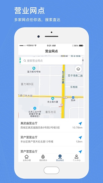 北京自来水app官方版v1.09