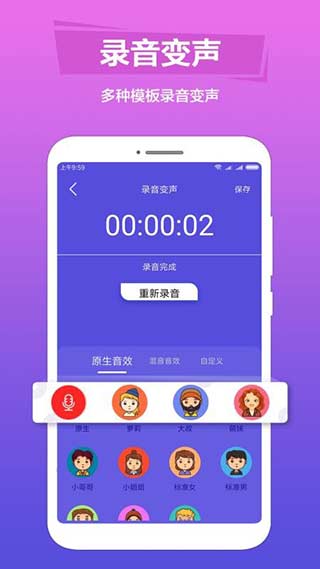语音变声助手app官方版 语音变声助手app官方版