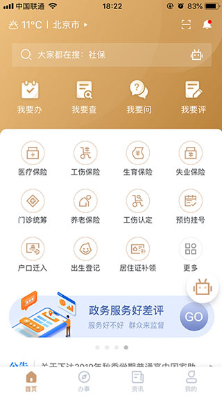 我的宁夏app最新版下载2024官方版v2.1.0.1