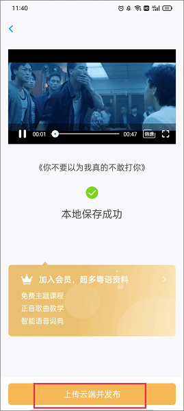 粤语U学院app免费版, 粤语U学院app免费版