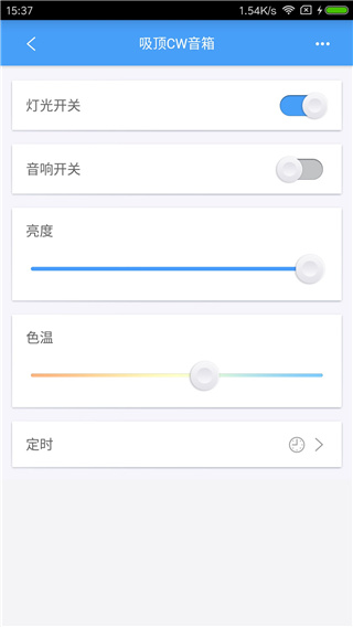 欧普智慧灯光app官方版 欧普智慧灯光app官方版