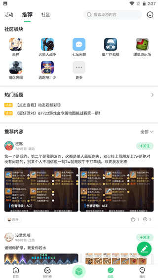 7723游戏盒子官方版正版screenshot2