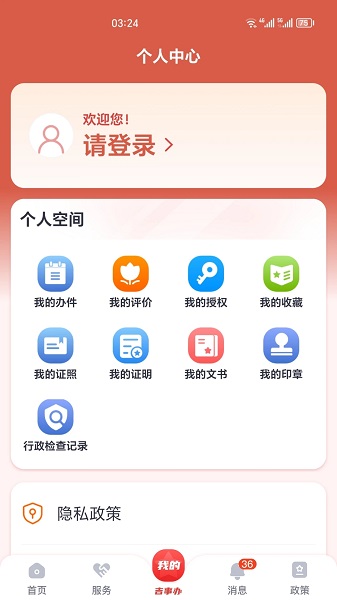 吉事办app最新版v2.0.10