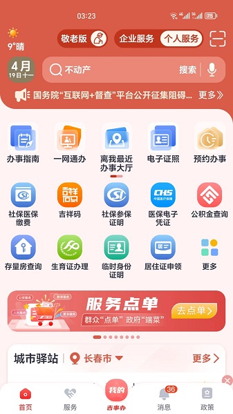 吉事办app最新版v2.0.10