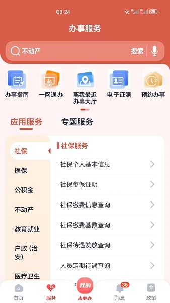 吉事办app最新版v2.0.10