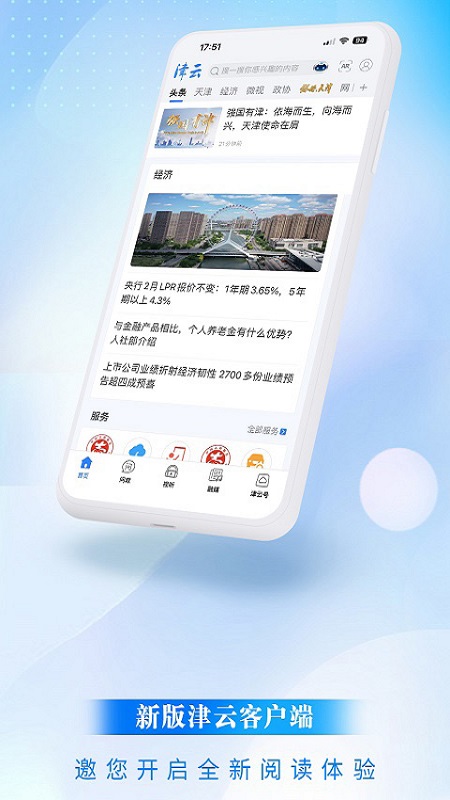津云新媒体直播平台v3.9.1安卓版