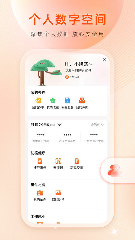 皖事通慧滁州appv3.1.3最新版