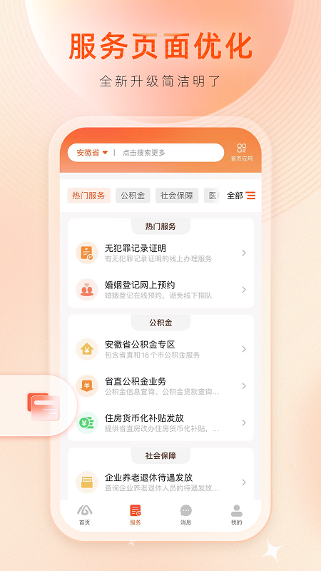 皖事通慧滁州appv3.1.3最新版