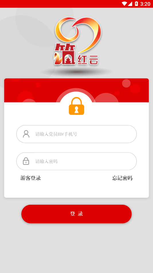 筑红云app(贵阳党建红云平台)v2.1.5.1015.8安卓版