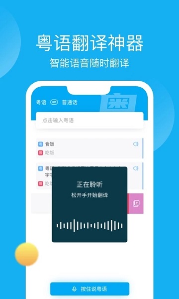 粤语U学院app免费版v7.4.1