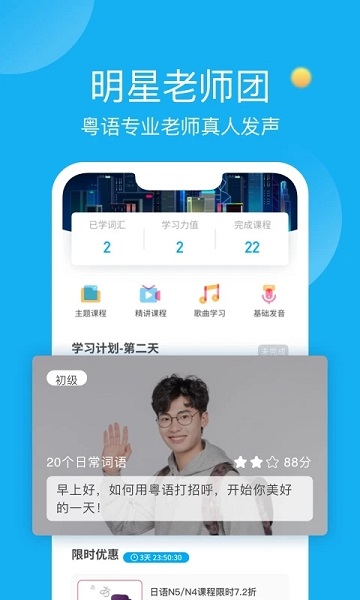 粤语U学院app免费版v7.4.1