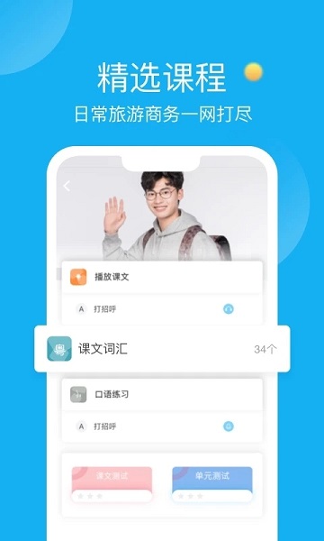 粤语U学院app免费版v7.4.1