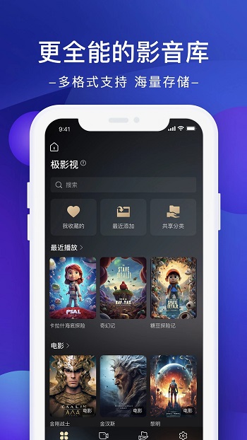 极空间app官方版 极空间app官方版