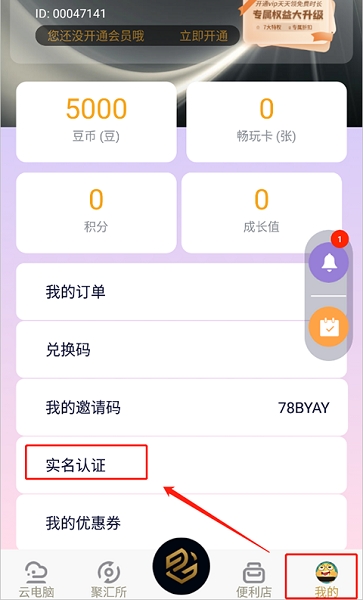 易腾云app, 易腾云app