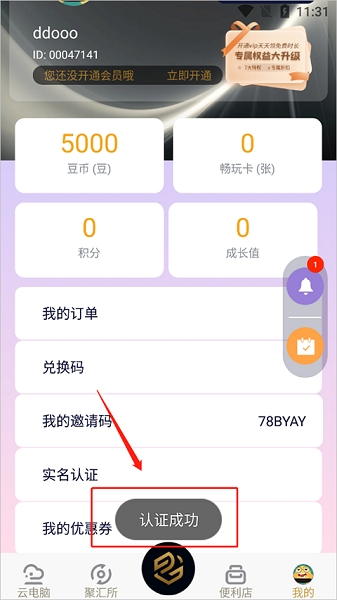 易腾云app, 易腾云app