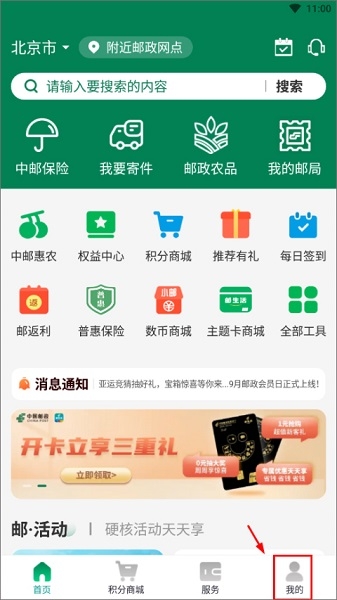 中国邮政邮生活平台, 中国邮政邮生活平台