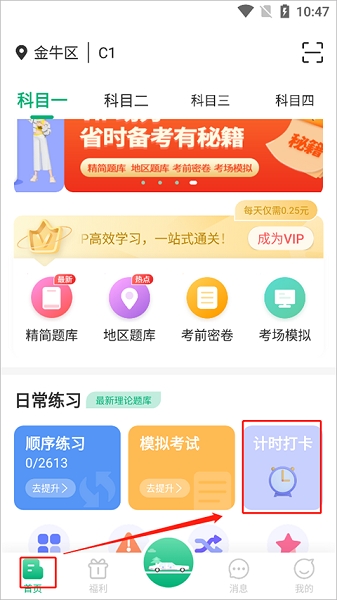 成都肆科卫士驾考APP, 成都肆科卫士驾考APP