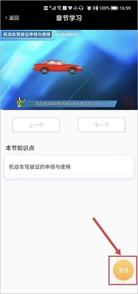 成都肆科卫士驾考APP, 成都肆科卫士驾考APP