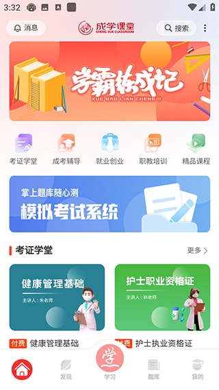 成学课堂客户端, 成学课堂客户端