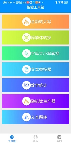 高能测量仪app免费版, 高能测量仪app免费版