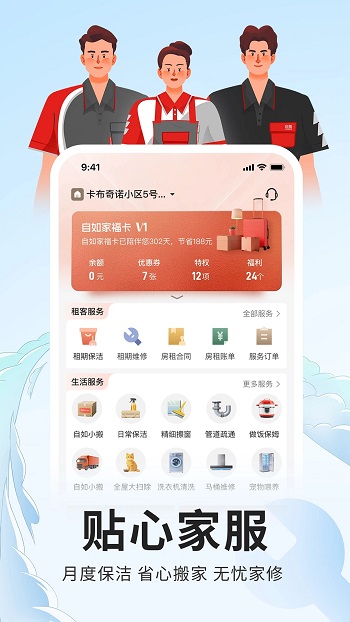 自如租房app官方版