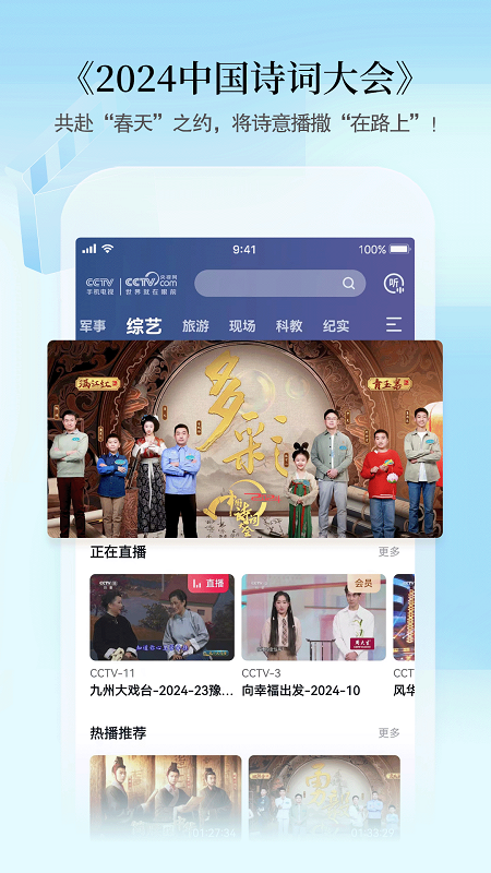 CCTV手机电视直播app最新版v3.9.5安卓免费版