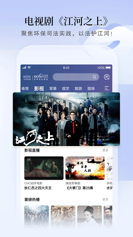 CCTV手机电视直播app最新版v3.9.5安卓免费版