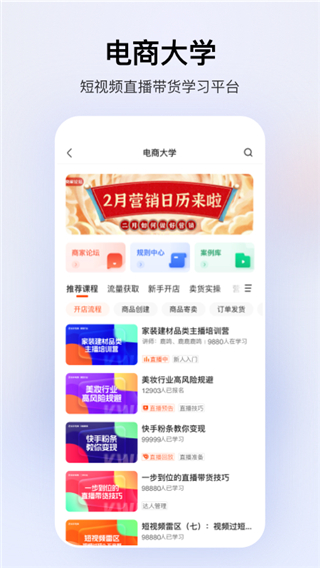 快手小店商家版appscreenshot1