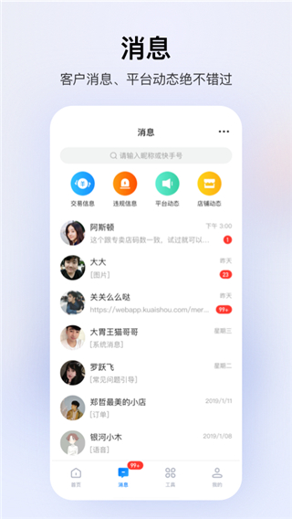 快手小店商家版appscreenshot2