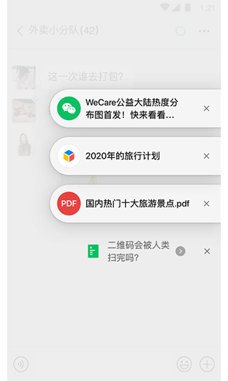 微信(去设备检验)app车机版截图2