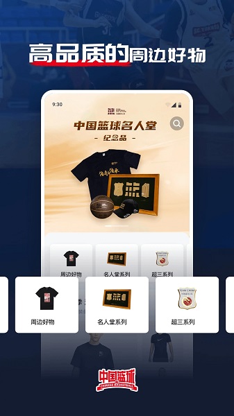 中国篮球app官方版v3.1.3