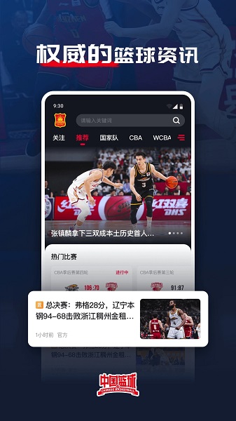 中国篮球app官方版v3.1.3