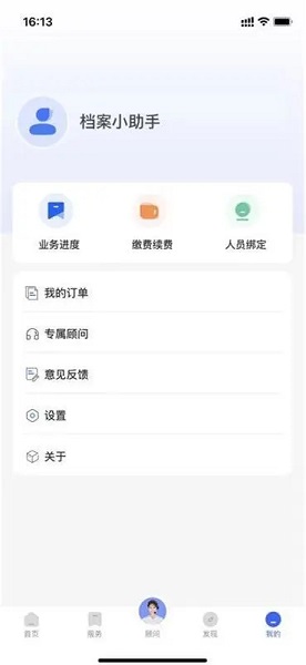 档管家软件APPv2.1.2