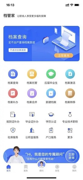 档管家软件APPv2.1.2