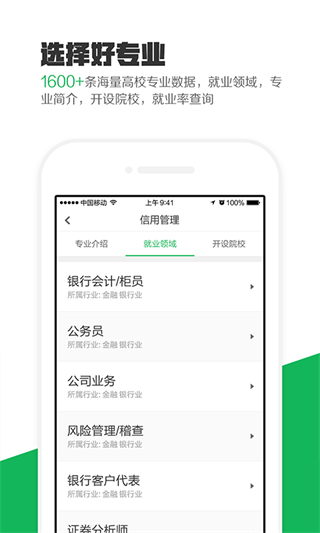 熊猫高考app安卓版v2.8.2最新版本