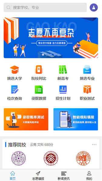 联通高考U选APPv5.0.2