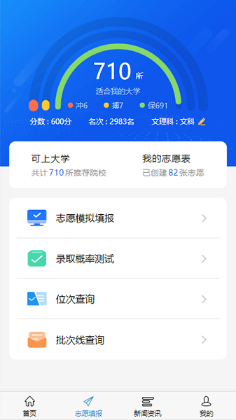 联通高考U选APPv5.0.2