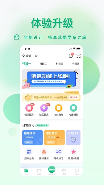 成都肆科卫士驾考APPv20240415