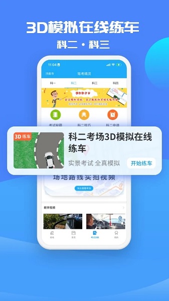 驾考精灵APP免费版v1.7.7.1