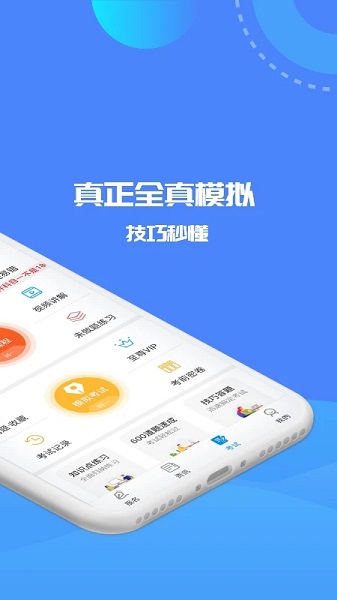 驾考精灵APP免费版v1.7.7.1