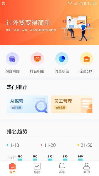 外贸快车APPv1.6.5